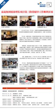 簡約創(chuàng)新，圖文并茂——公司集團新聞簡報第二期排版設(shè)計指南