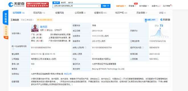 吳忌寒卸任，詹克團(tuán)接棒 比特大陸科技的技術(shù)開發(fā)新篇章